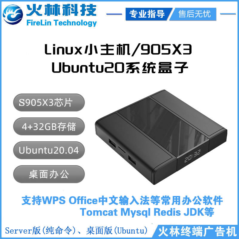 Linux主机905X3四核64位ARM迷你小主机Linux微型服务器ubuntu边缘计算盒子