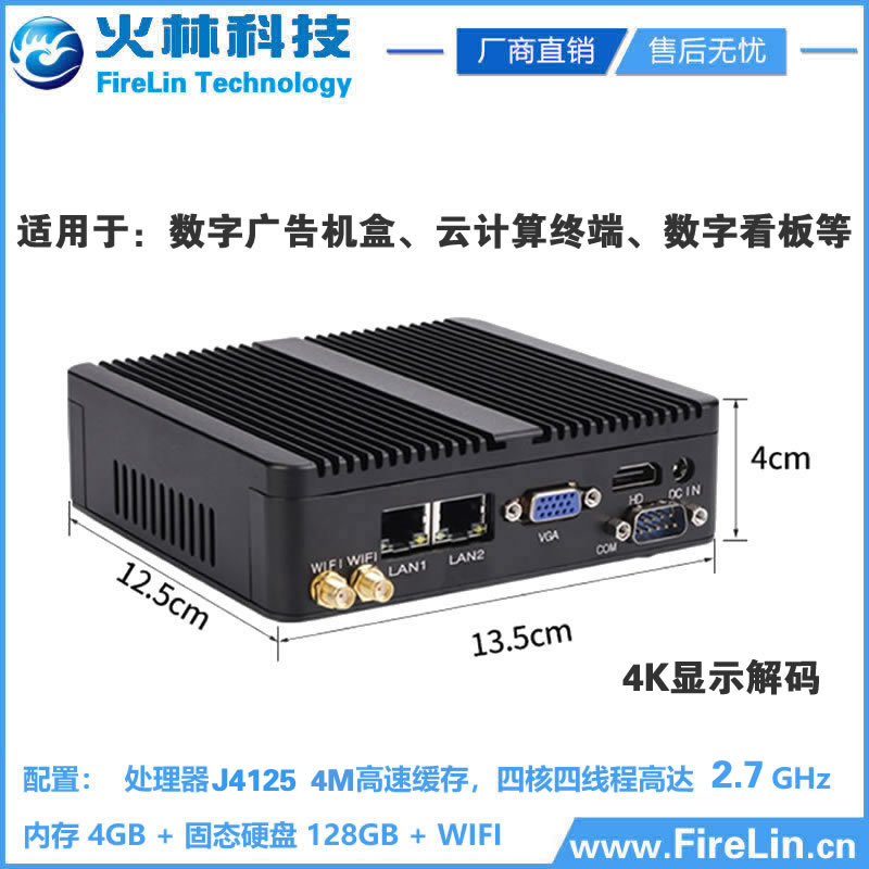 浙江杭州火林X86工控终端Windows广告机4K显示解码广告播放盒